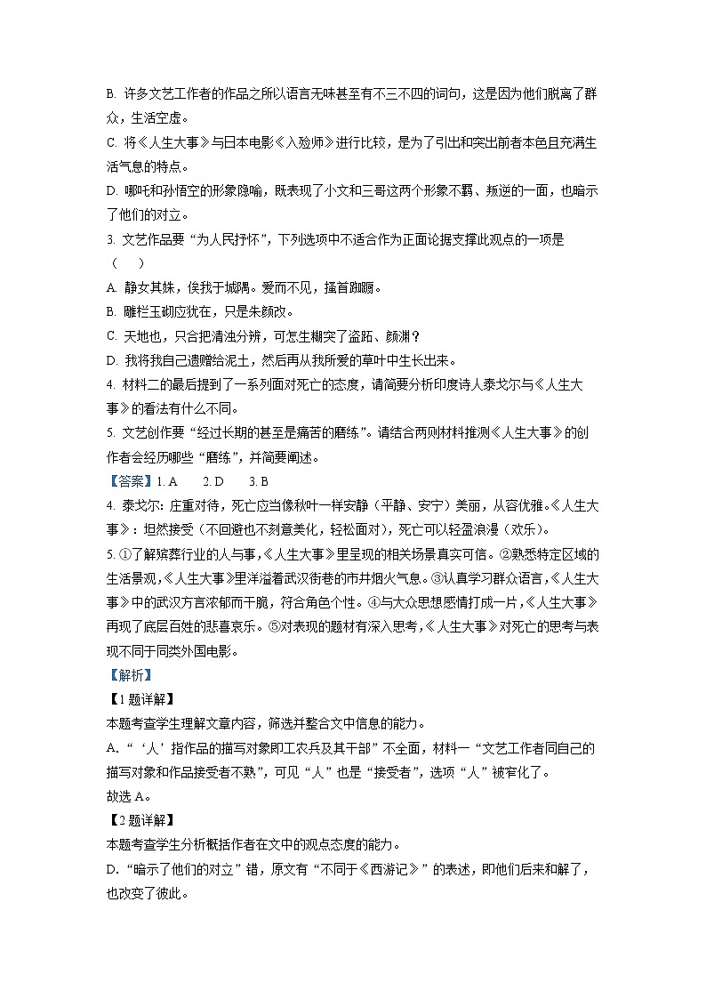 浙江省浙里卷天下百校联考2022-2023学年高三语文下学期3月月考试题（Word版附解析）03