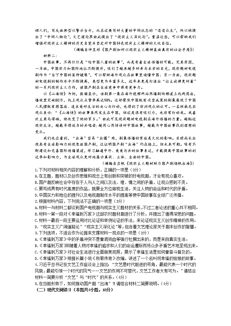 重庆市部分学校2022-2023学年高一3月大联考语文试题第2页