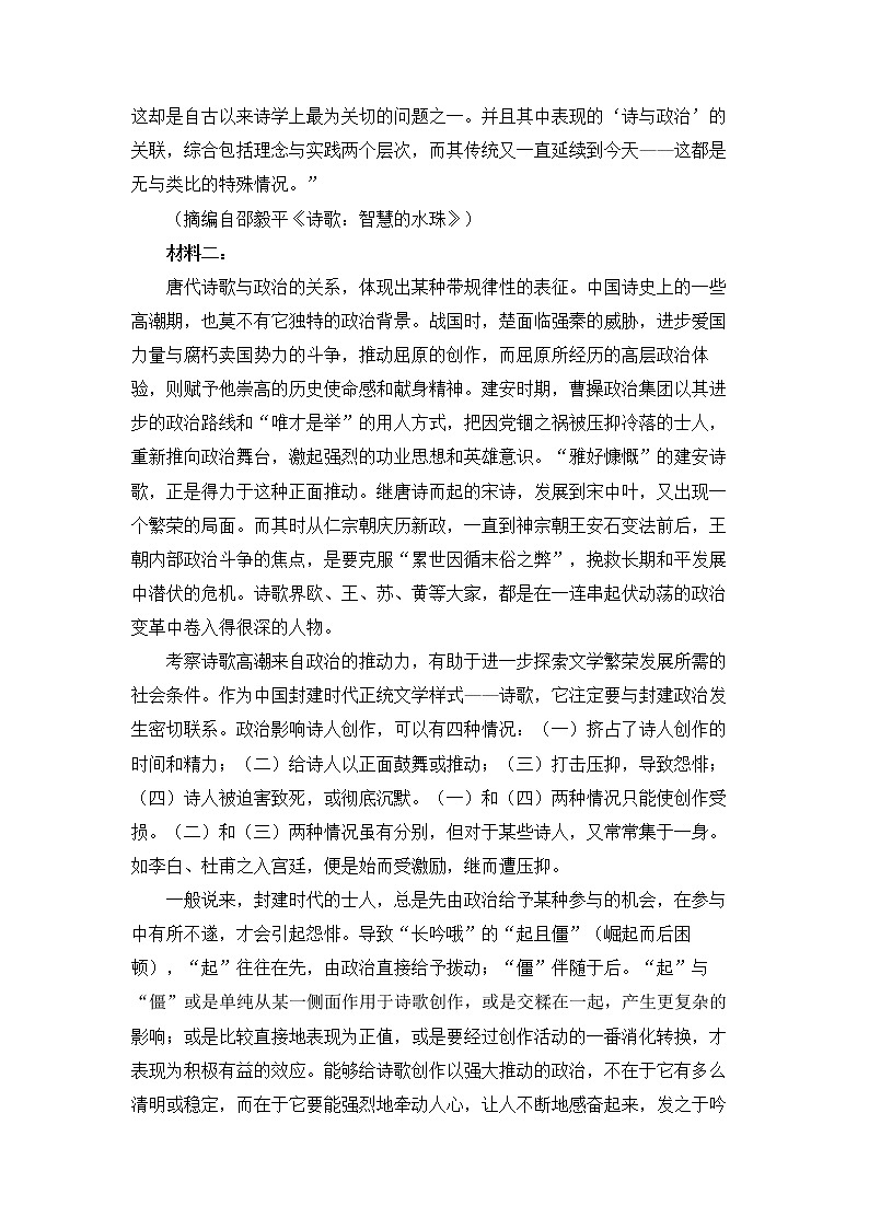 重庆市西南大学附属中学2022-2023学年高三语文下学期3月期中考试试卷（Word版附答案）02