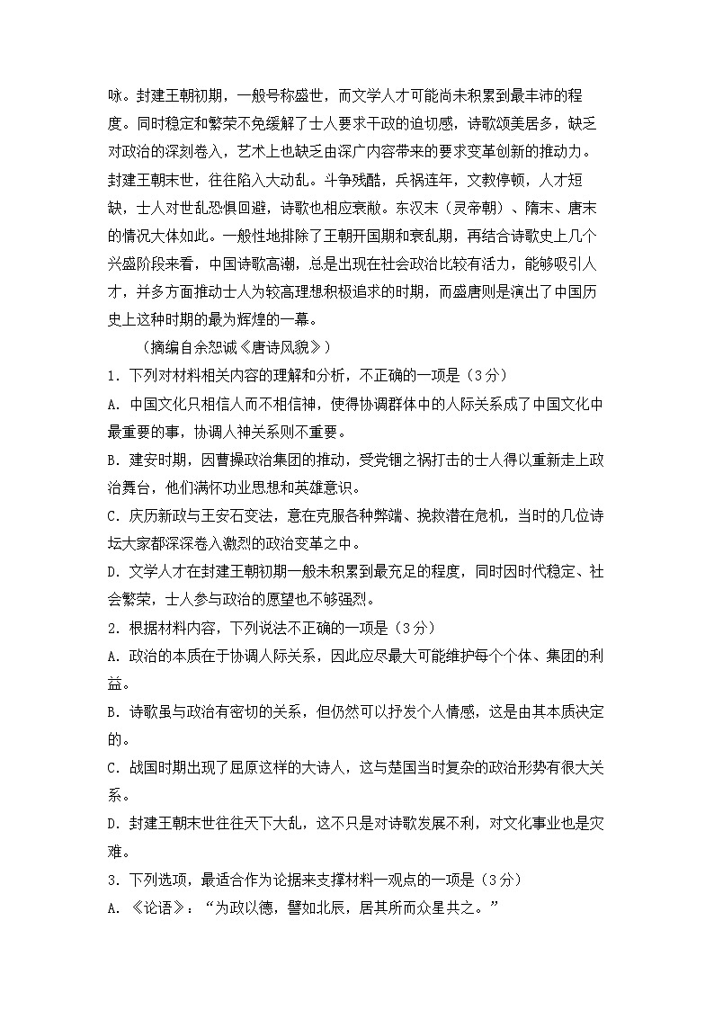 重庆市西南大学附属中学2022-2023学年高三语文下学期3月期中考试试卷（Word版附答案）03