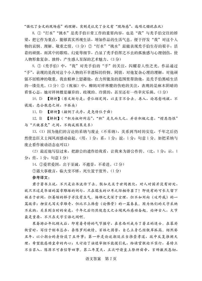 湖南省部分学校2022-2023学年高三下学期3月联考语文答案第2页