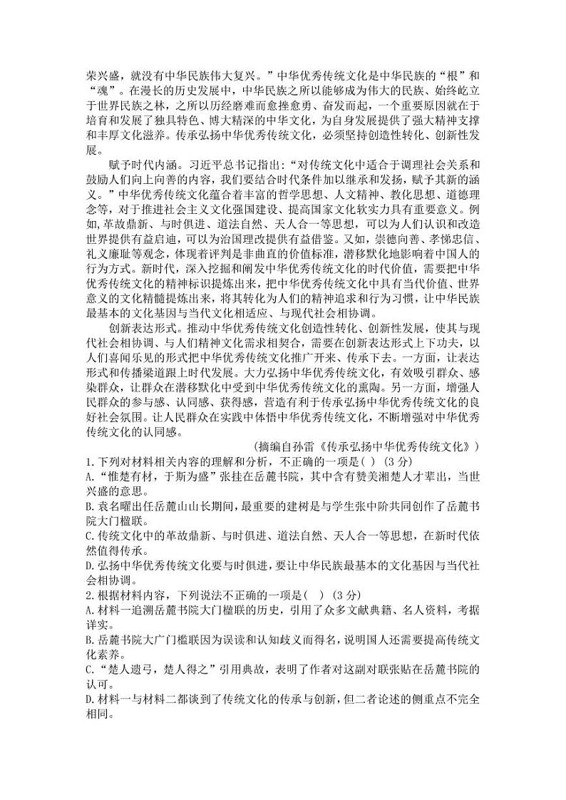 2023年湖南省高三联考试题第2页