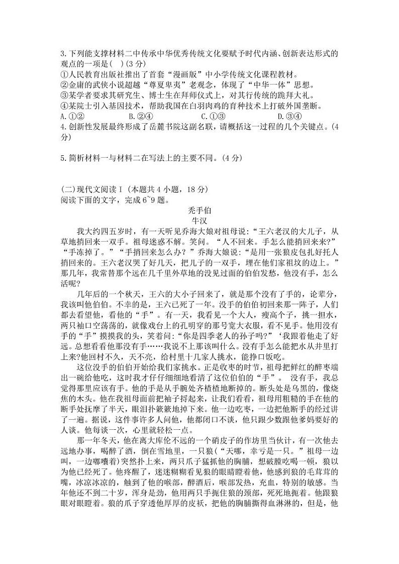 2023年湖南省高三联考试题第3页