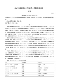 2023届北京市朝阳区高三一模语文试题(含答案)