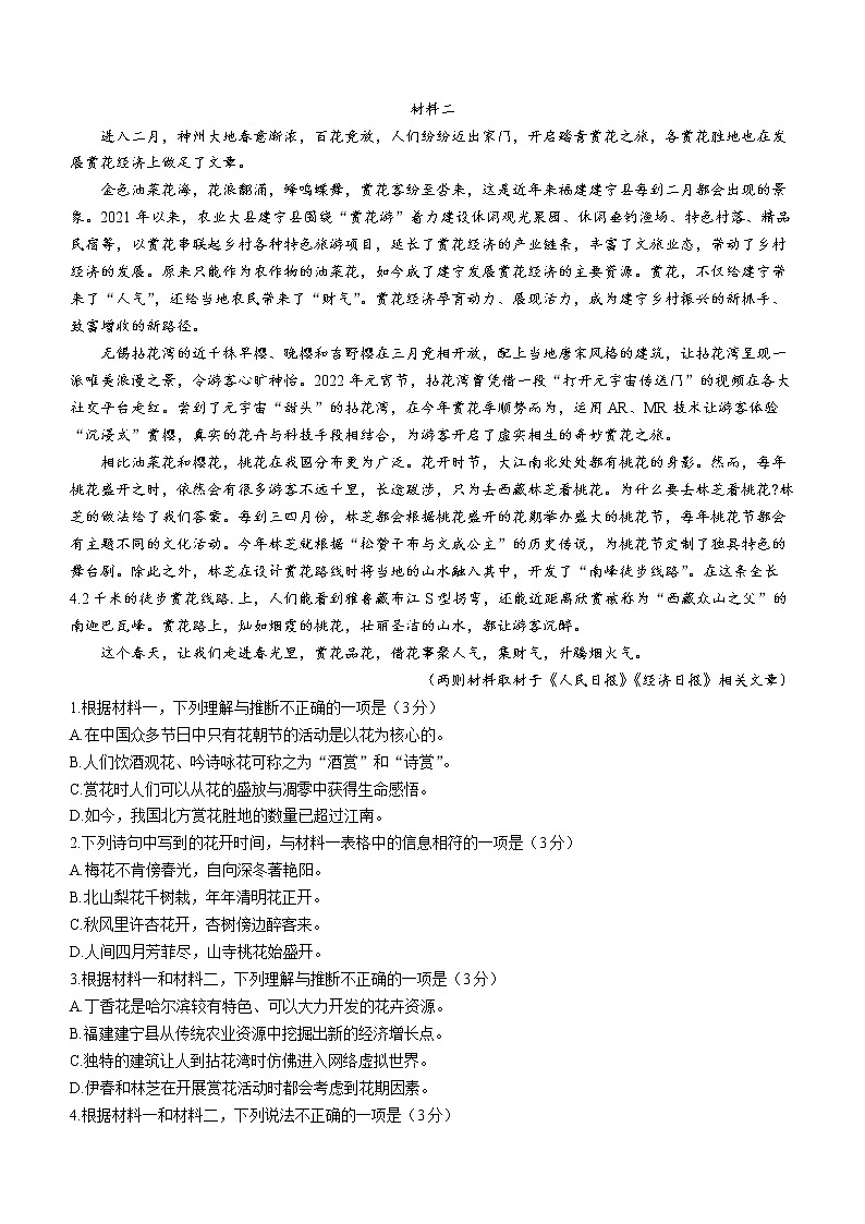 2023届北京市朝阳区高三一模语文试题(含答案)02