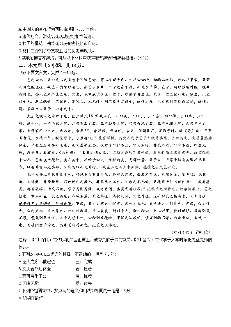 2023届北京市朝阳区高三一模语文试题(含答案)03
