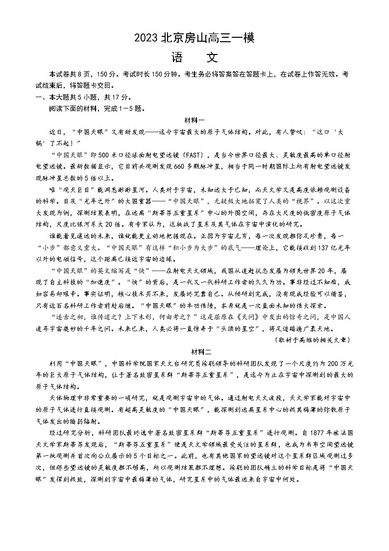 2023届北京市房山区高三一模语文试题(含答案)第1页