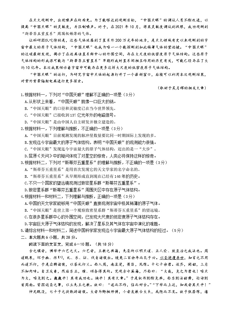 2023届北京市房山区高三一模语文试题(含答案)第2页