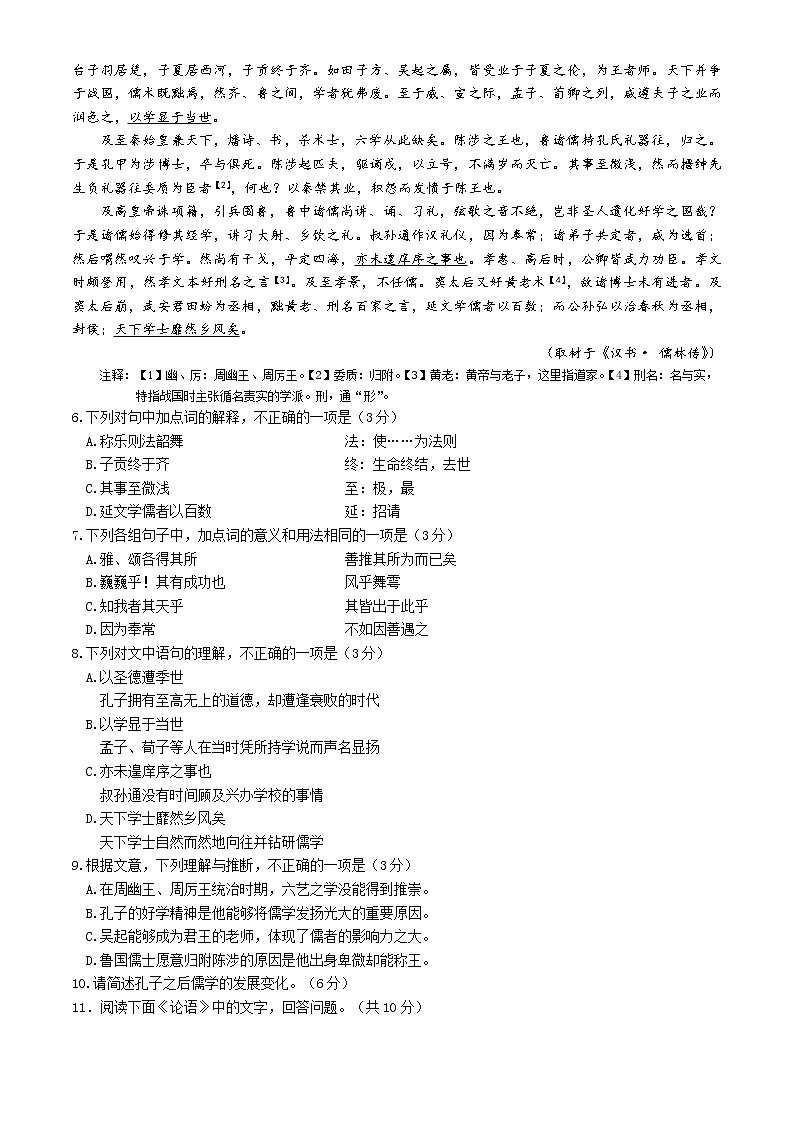 2023届北京市房山区高三一模语文试题(含答案)第3页