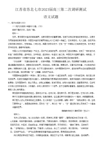 2023届江苏省苏北七市高三第二次调研测试语文试题(含答案)