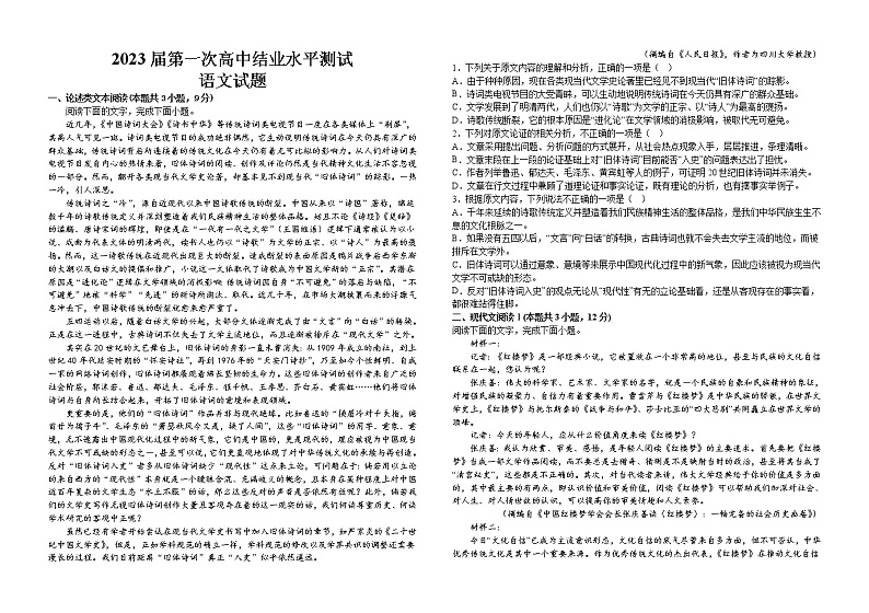 2023届江西省吉安市吉水中学高三一模语文试题(含答案)第1页