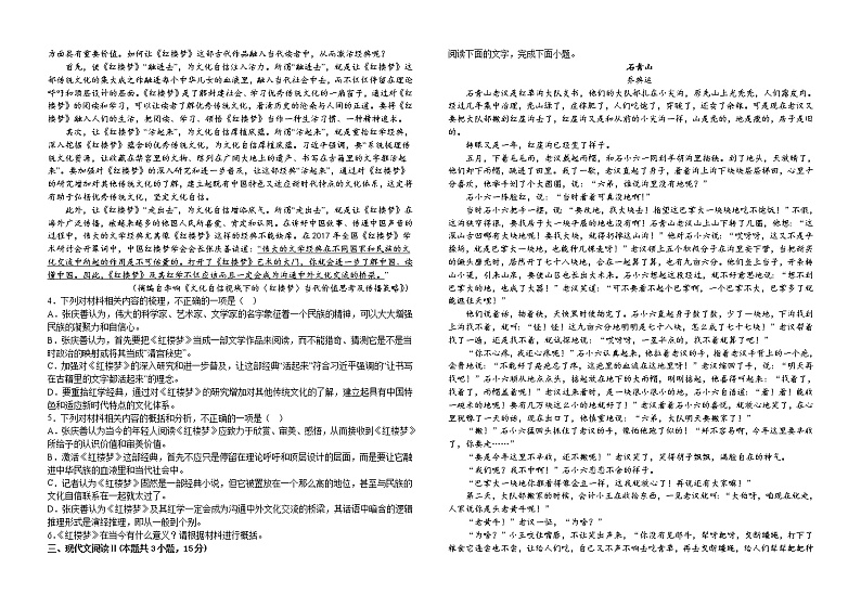 2023届江西省吉安市吉水中学高三一模语文试题(含答案)第2页