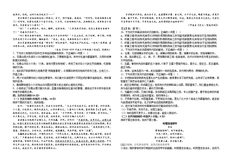 2023届江西省吉安市吉水中学高三一模语文试题(含答案)第3页