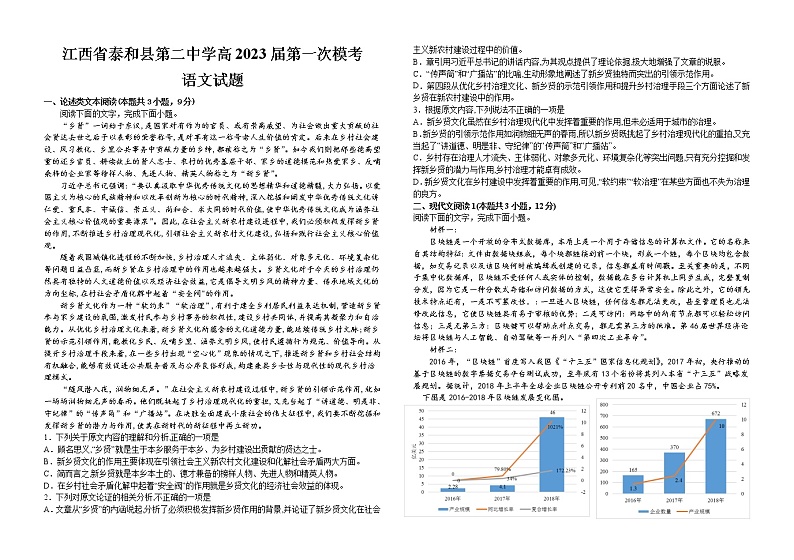 2023届江西省吉安市泰和县第二中学高三一模语文试题(含答案)01