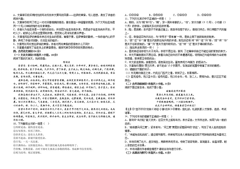 2023届江西省吉安市泰和县第二中学高三一模语文试题(含答案)03