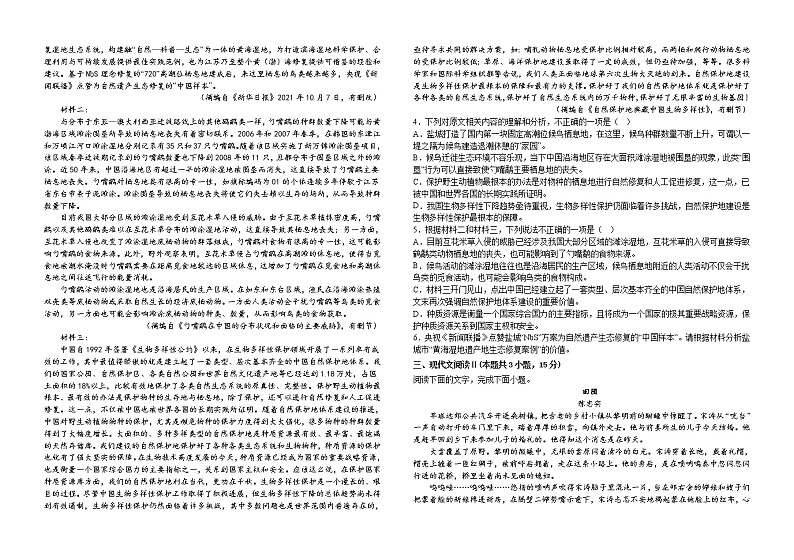 2023届江西省吉安市永丰县永丰中学高三一模语文试题(含答案)第2页