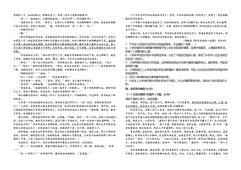 2023届江西省吉安市永丰县永丰中学高三一模语文试题(含答案)第3页