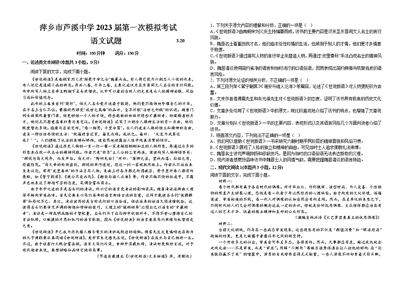 2023届江西省萍乡市芦溪县芦溪中学高三一模语文试题(含答案)第1页
