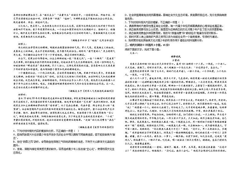 2023届江西省萍乡市芦溪县芦溪中学高三一模语文试题(含答案)第2页