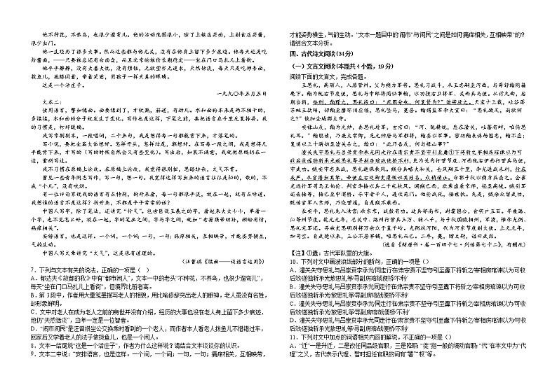2023届江西省萍乡市芦溪县芦溪中学高三一模语文试题(含答案)第3页