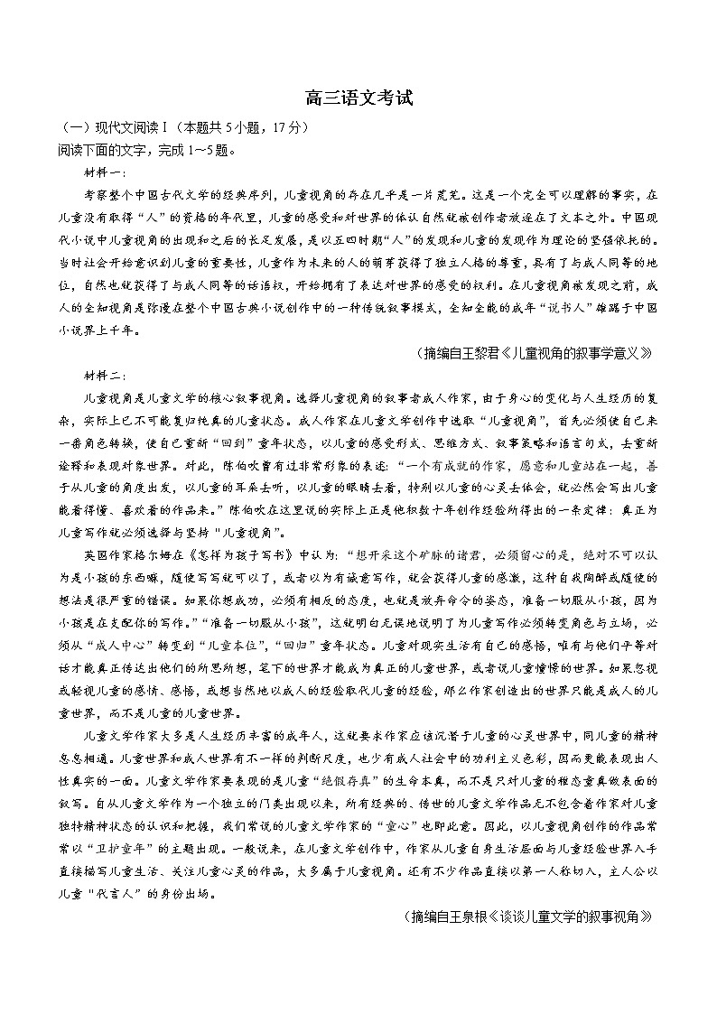 2023届辽宁省辽阳市高三一模语文试题(含答案)01