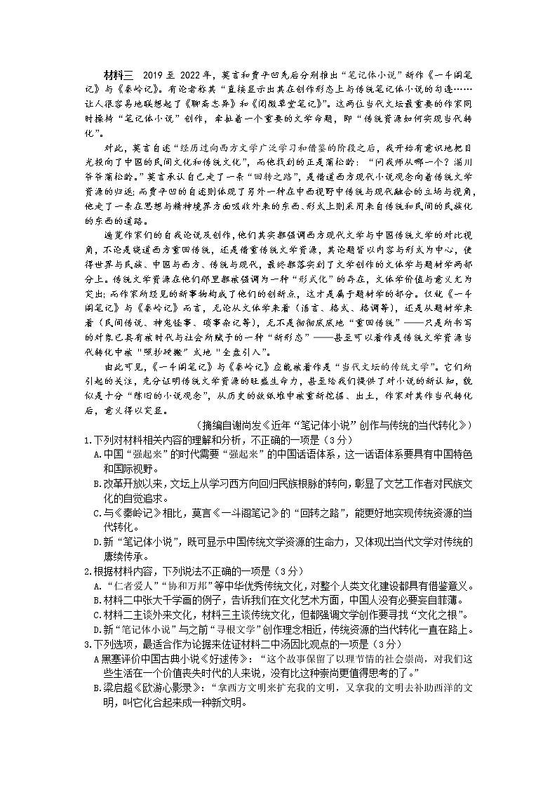 2023届山西省太原市高三年级模拟考试（一）语文试题(含答案)第2页