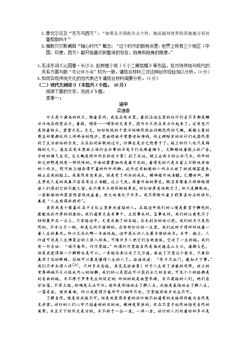 2023届山西省太原市高三年级模拟考试（一）语文试题(含答案)第3页