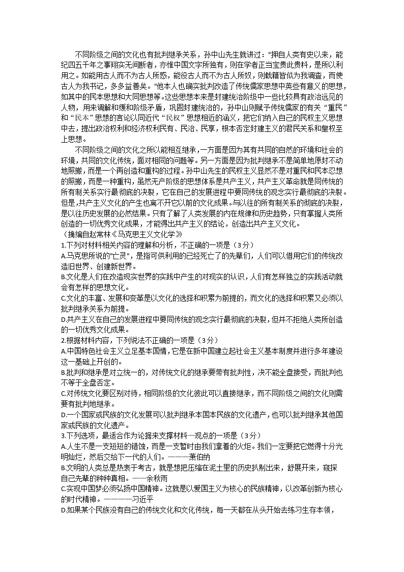 山西省朔州市怀仁市第一中学校2022-2023学年高三下学期二模语文试题(含答案)02