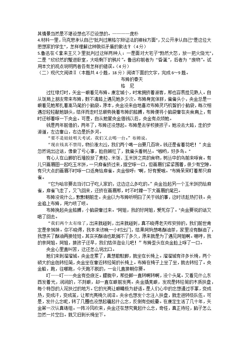 山西省朔州市怀仁市第一中学校2022-2023学年高三下学期二模语文试题(含答案)03