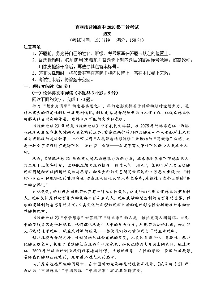 四川省宜宾市2022-2023学年高三下学期第二次诊断测试语文试题(含答案)第1页