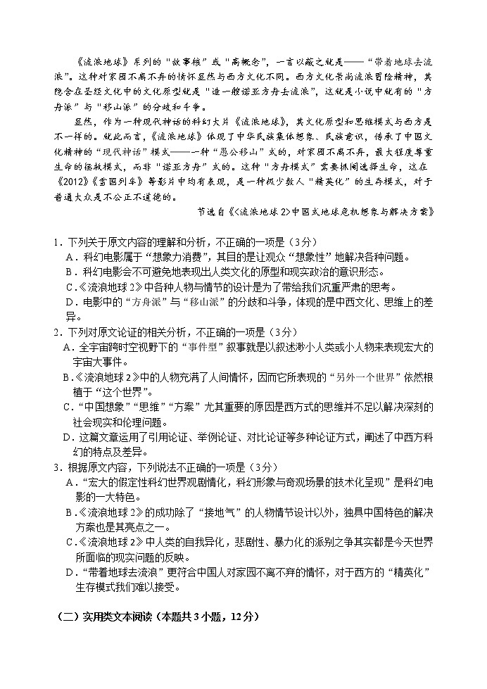 四川省宜宾市2022-2023学年高三下学期第二次诊断测试语文试题(含答案)第2页