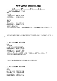 高中语文2023高考复习诗歌鉴赏专项练习（共8题，附参考答案和解析）