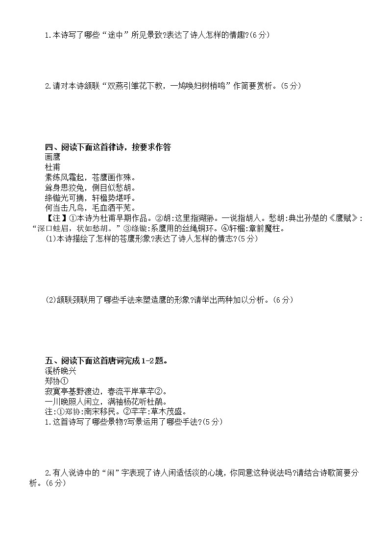 高中语文2023高考复习诗歌鉴赏专项练习（共8题，附参考答案和解析）02