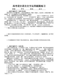 高中语文2023高考复习语言文字运用专项练习9（新题）（附参考答案）