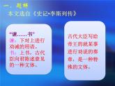 11.1《谏逐客书》课件 2022-2023学年统编版高中语文必修下册
