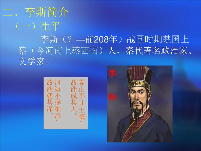 11.1《谏逐客书》课件 2022-2023学年统编版高中语文必修下册第3页