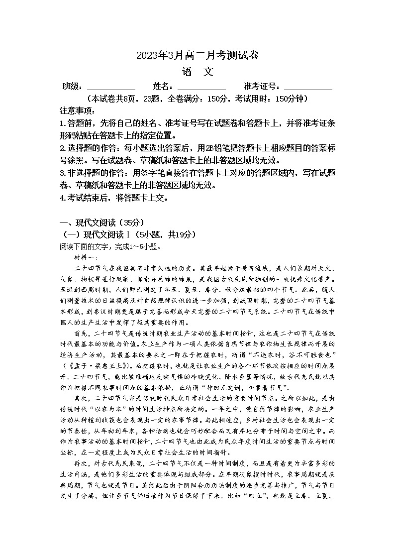 湖南省多校联考2022-2023学年高二3月月考语文试题第1页