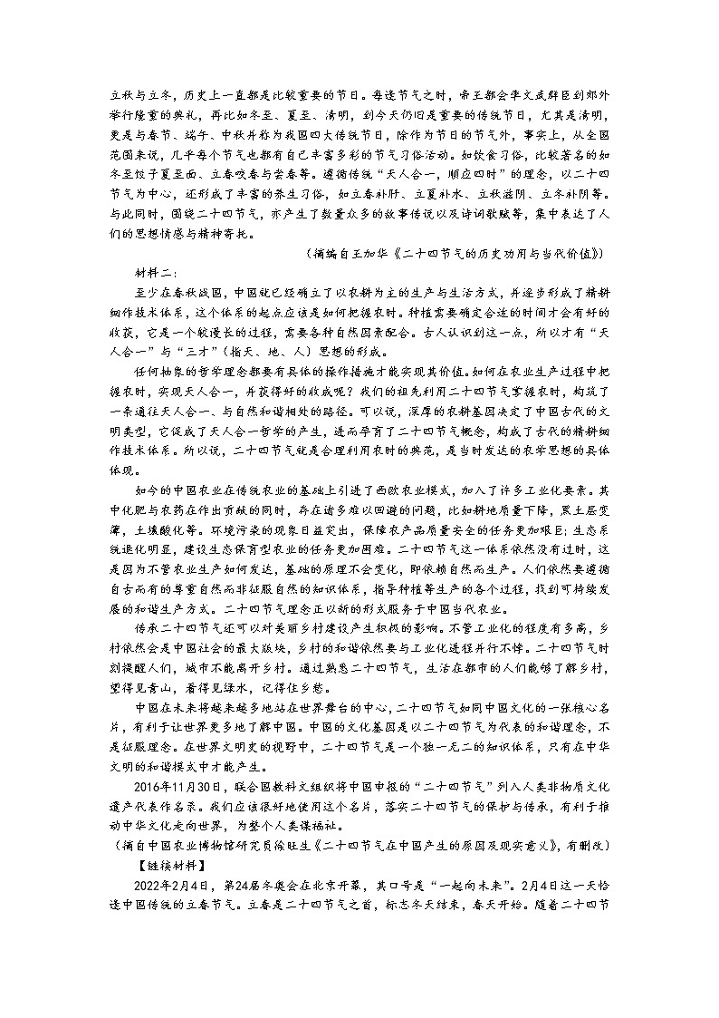 湖南省多校联考2022-2023学年高二3月月考语文试题第2页