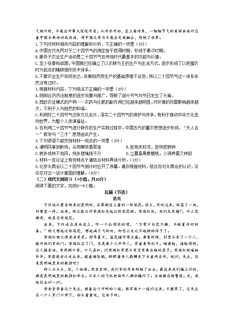 湖南省多校联考2022-2023学年高二3月月考语文试题第3页