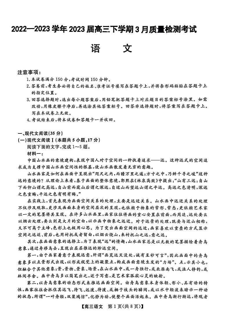 河北省石家庄部分重点高中2022-2023高三下学期3月联考语文试题01