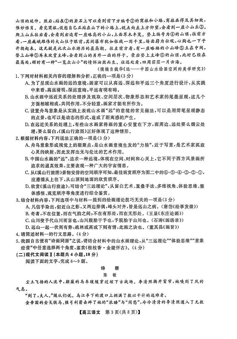 河北省石家庄部分重点高中2022-2023高三下学期3月联考语文试题03