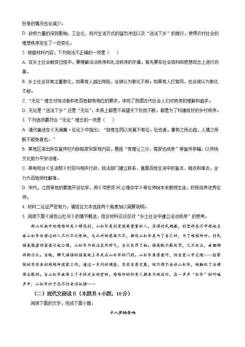 浙江省杭州市二中2022-2023学年高三3月月考语文试题无答案第3页