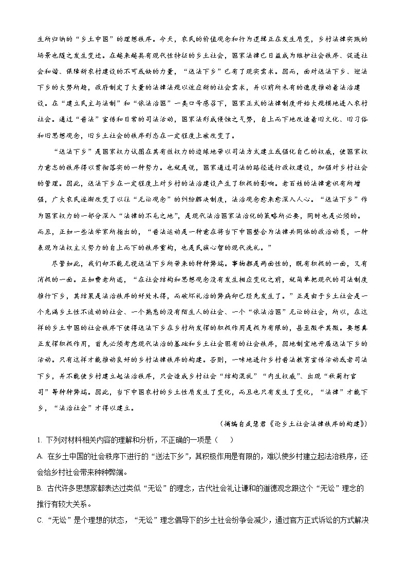 浙江省杭州市二中2022-2023学年高三3月月考语文试题含解析第2页