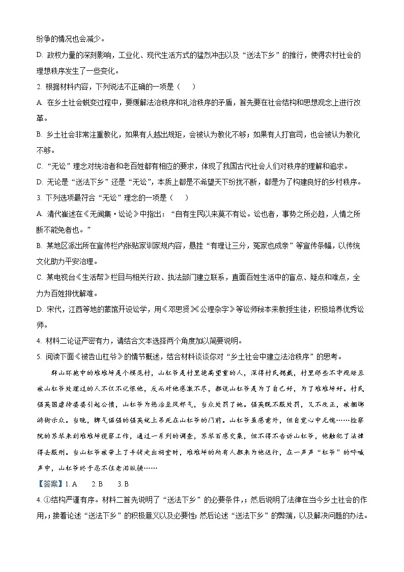 浙江省杭州市二中2022-2023学年高三3月月考语文试题含解析第3页