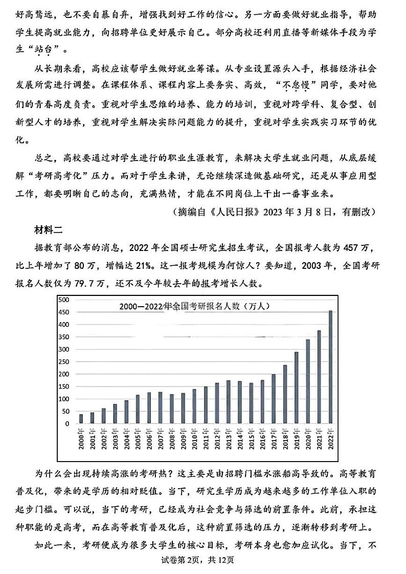 2023届黑龙江省校哈尔滨市第三中学校高三第二次高考模拟考试语文第2页
