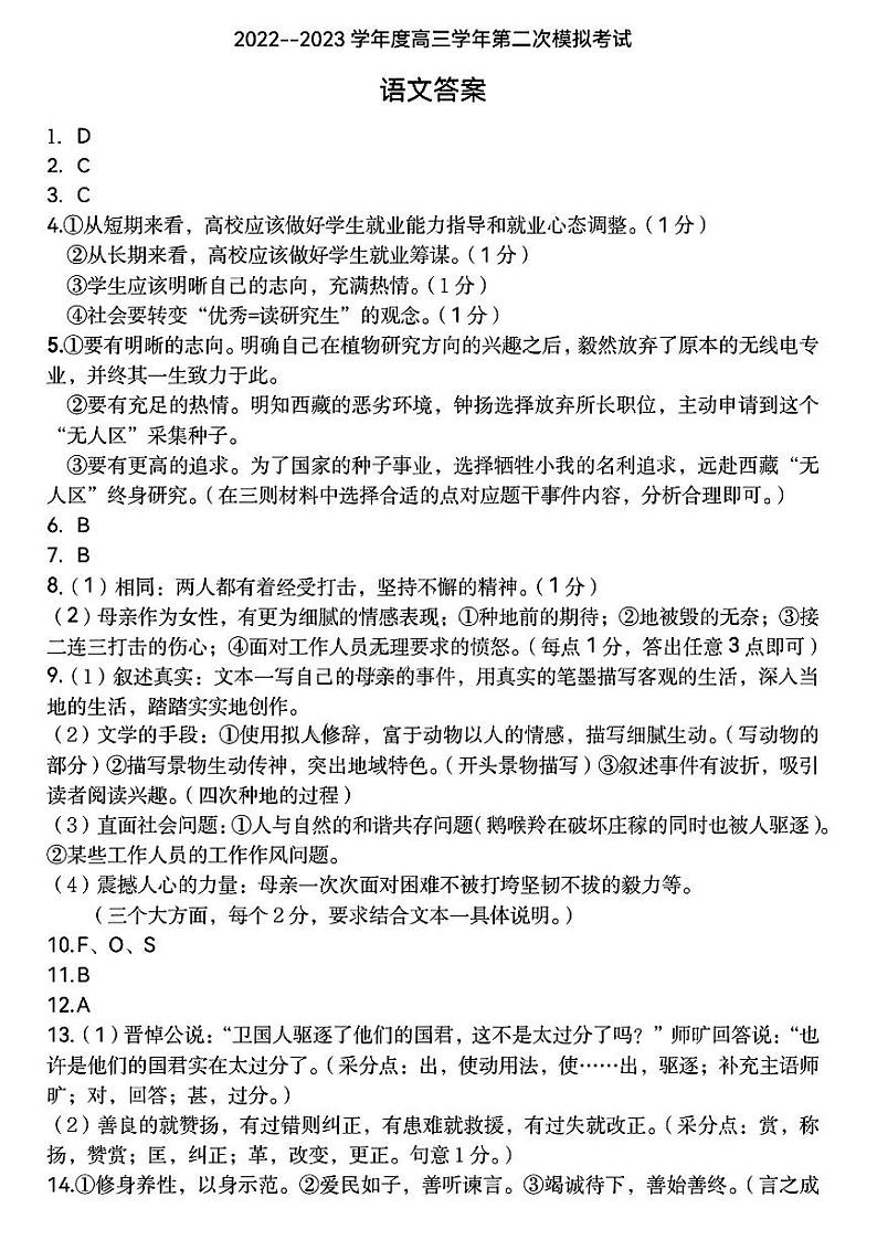 2023届黑龙江省校哈尔滨市第三中学校高三第二次高考模拟考试语文答案第1页