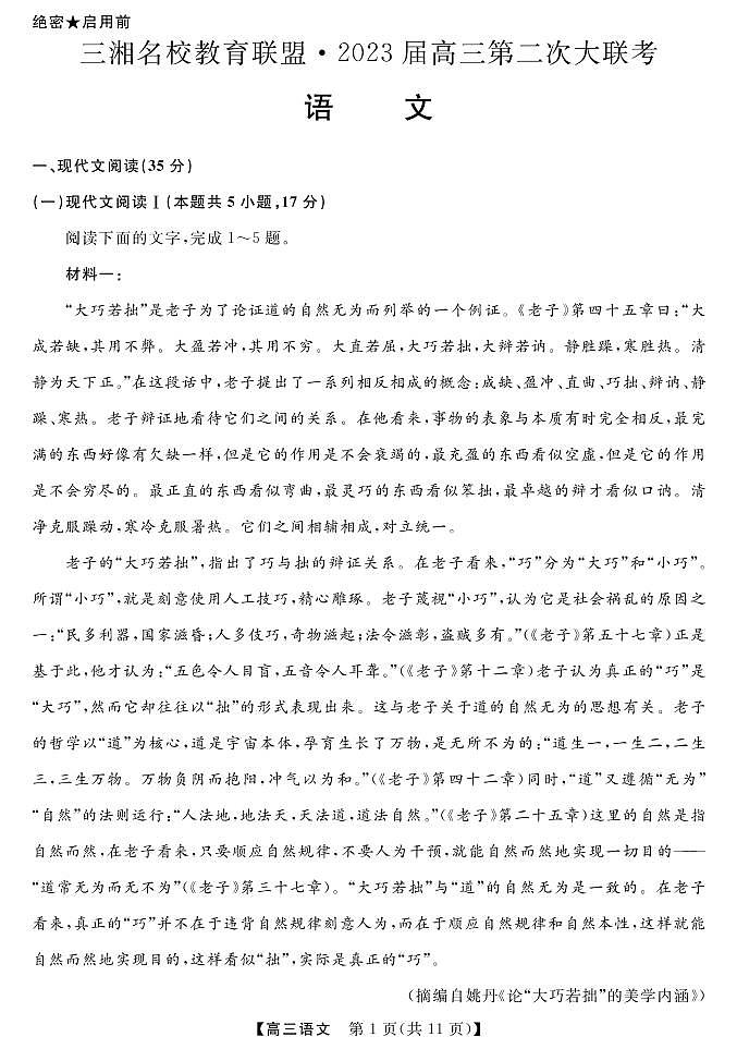 高三语文试卷第2页