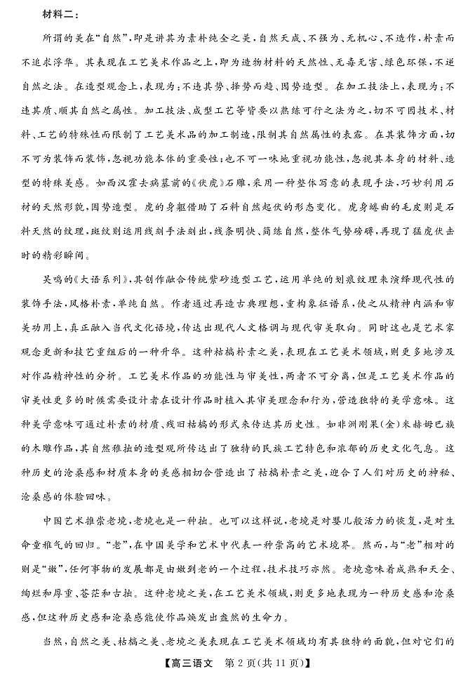 高三语文试卷第3页