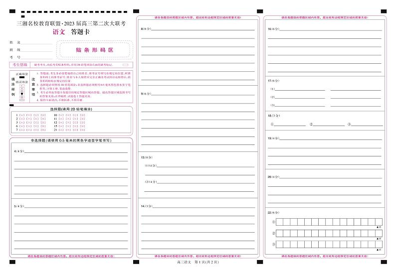 答题卡-彩卡-高三语文第1页
