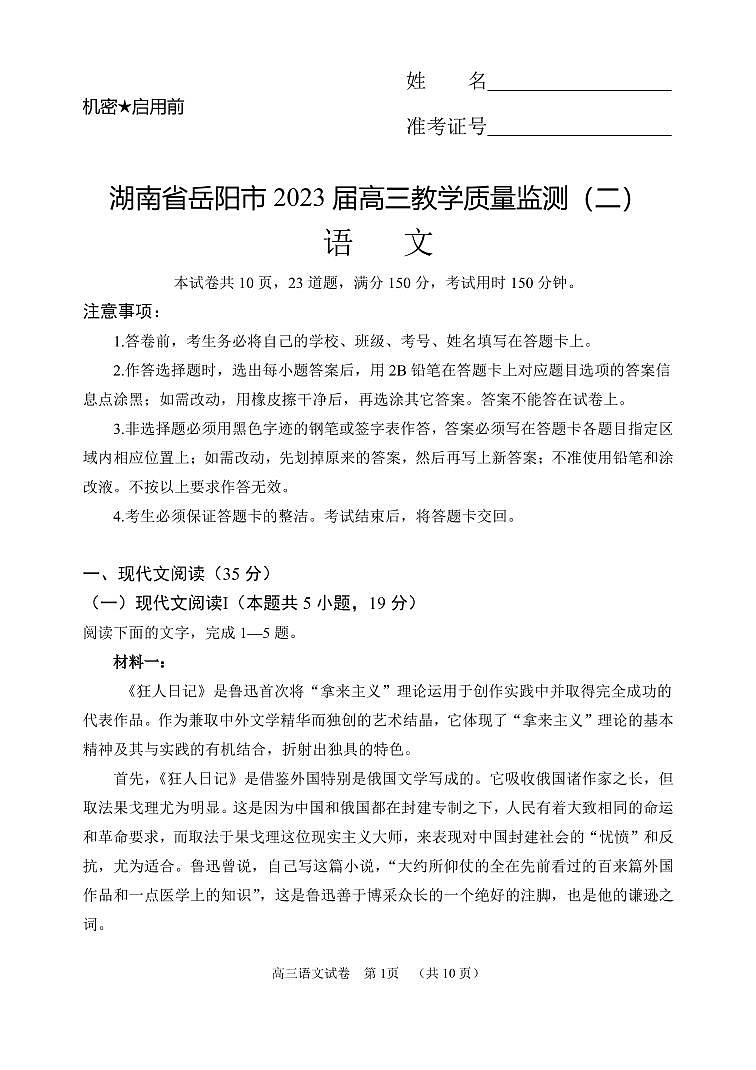 2023岳阳高三下学期教学质量监测（二）语文PDF版含答案01